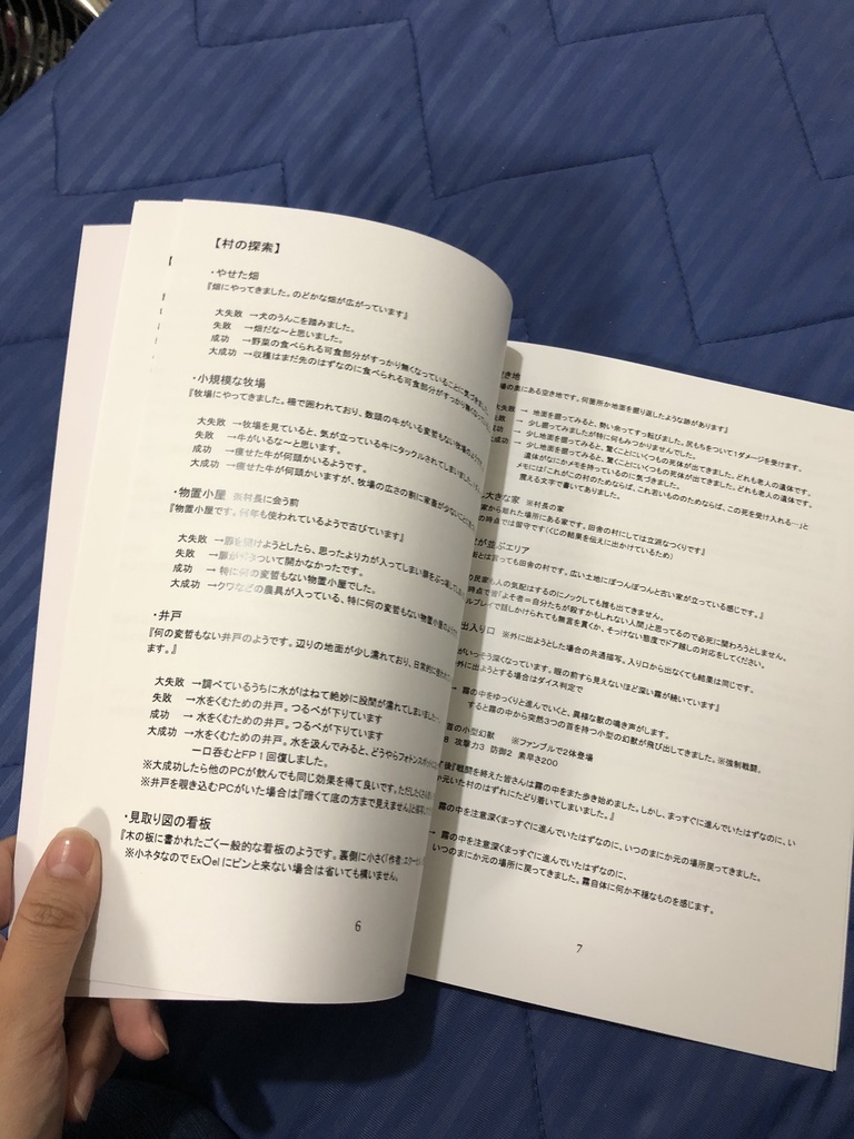 メギメギTRPG シナリオブック 「霧の村の惨劇」