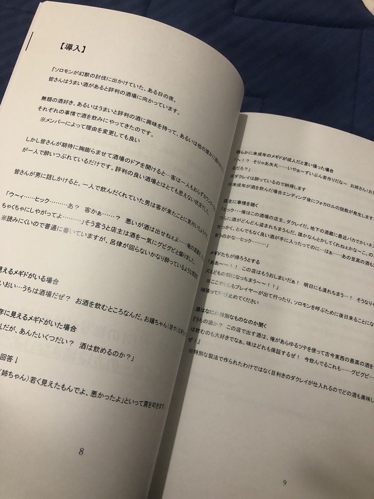 公開中 メギメギTRPG シナリオブック 「SAKE飲み珍道chu!」