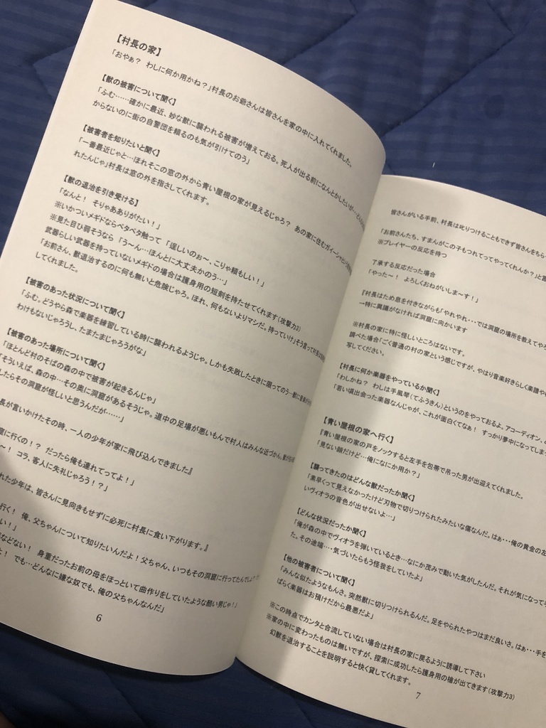 メギメギTRPG  シナリオブック 「音が綴るメモリア」