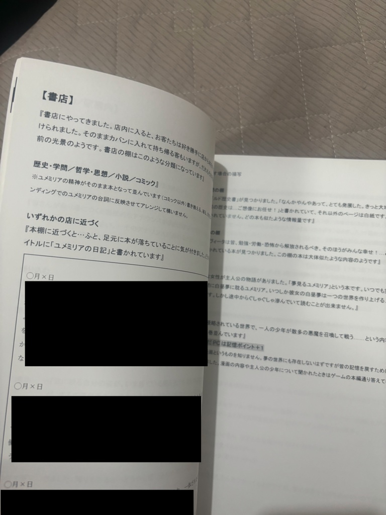 メギメギTRPG シナリオブック「安心してください、妄想ですよ☆」