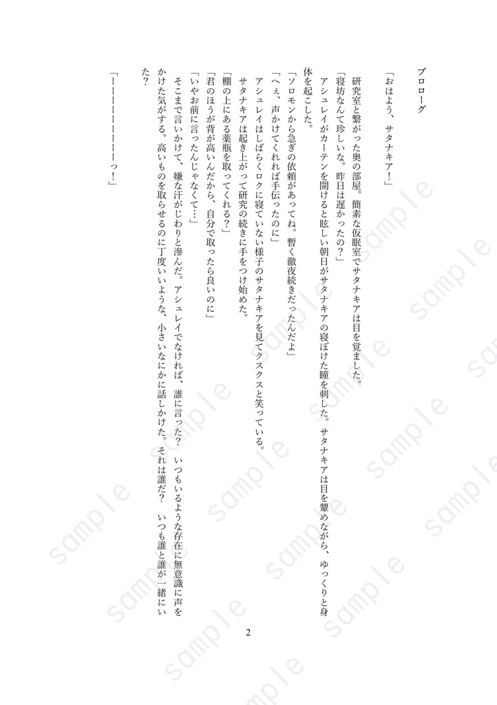 この旅路の先に、願わくば。
