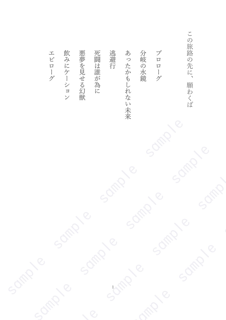 この旅路の先に、願わくば。