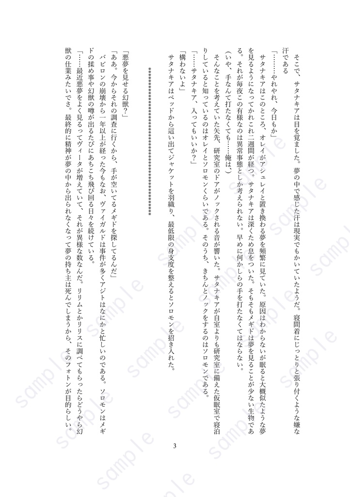 この旅路の先に、願わくば。