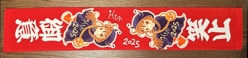 HUP2025☆御意 笑止タオル