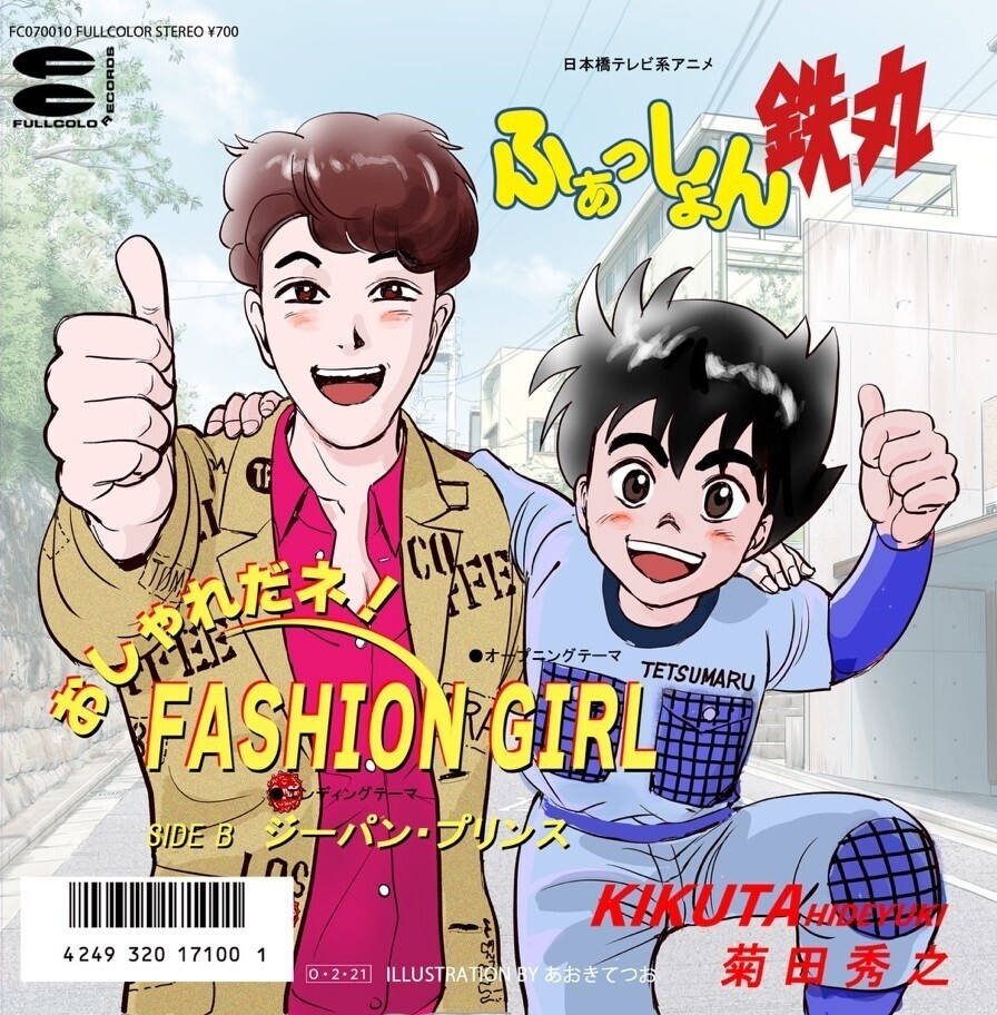 おしゃれだネ！FASHION GIRL - 7inchジャケCD /菊田秀之