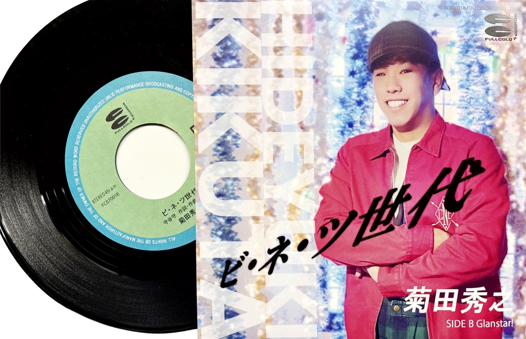 Glanstar!( 7inchレコード)