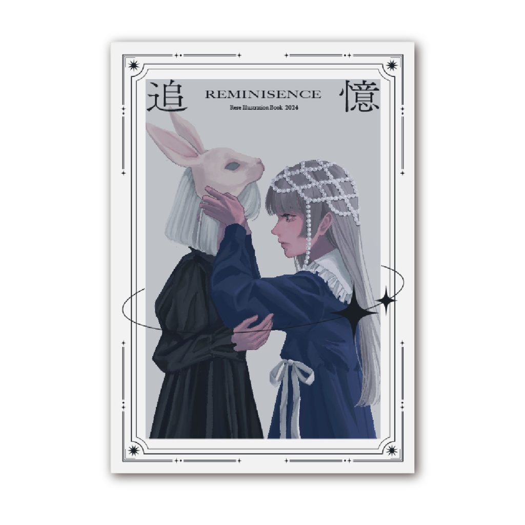『追憶』Rere Illustration Book 2024