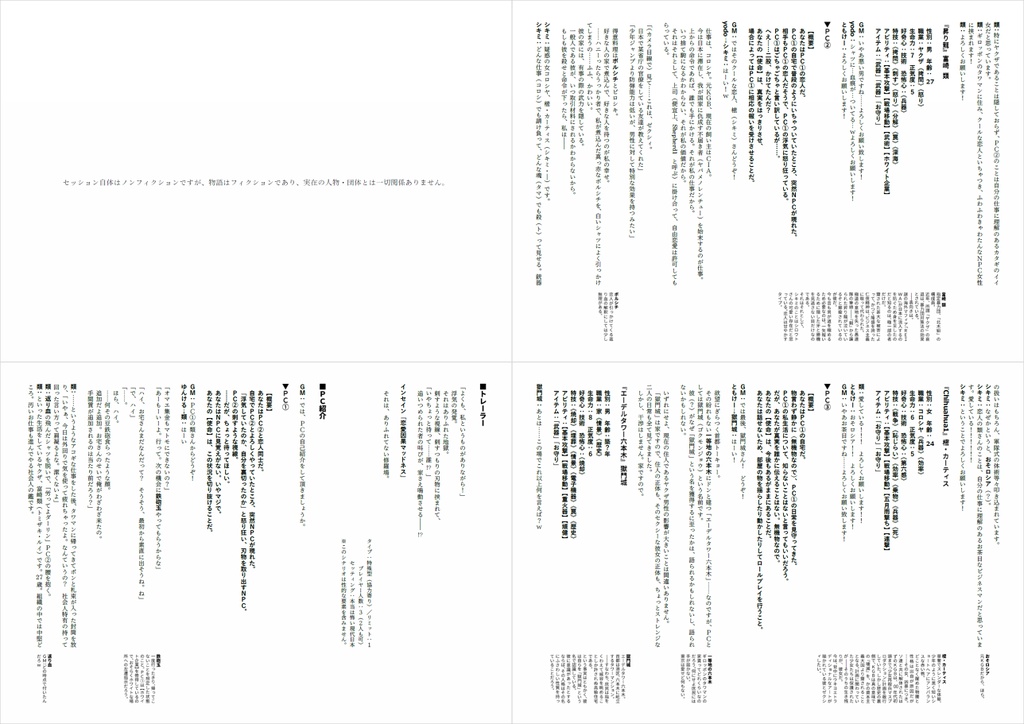 インセイン「恋愛因果マッドネス」リプレイ