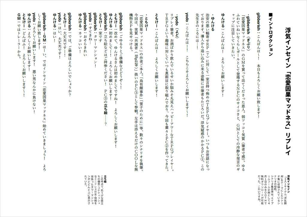 インセイン「恋愛因果マッドネス」リプレイ