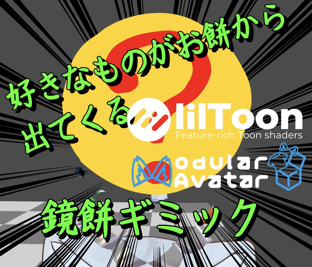 好きなものが中から出てくる鏡餅