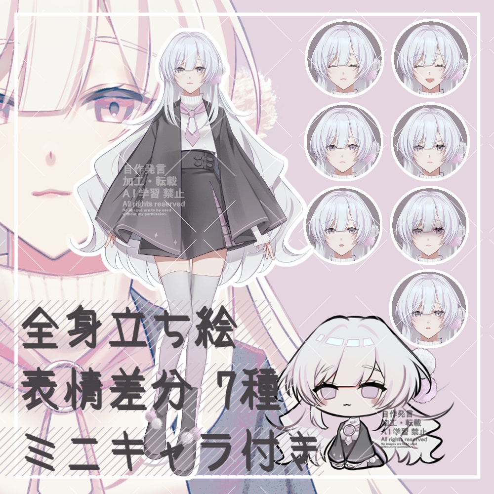 立ち絵素材01_女性_白髪_表情差分あり_SDあり