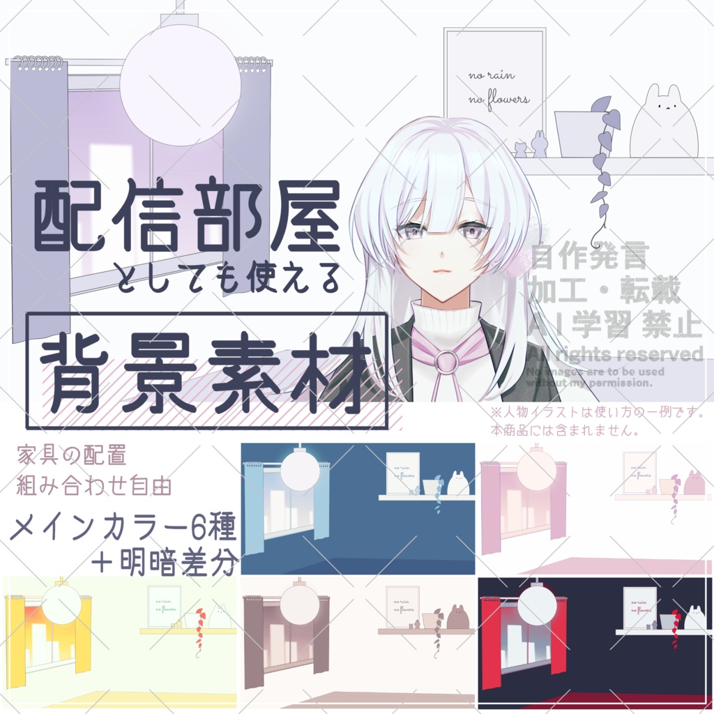 【無料あり】背景素材セット_配信部屋にも