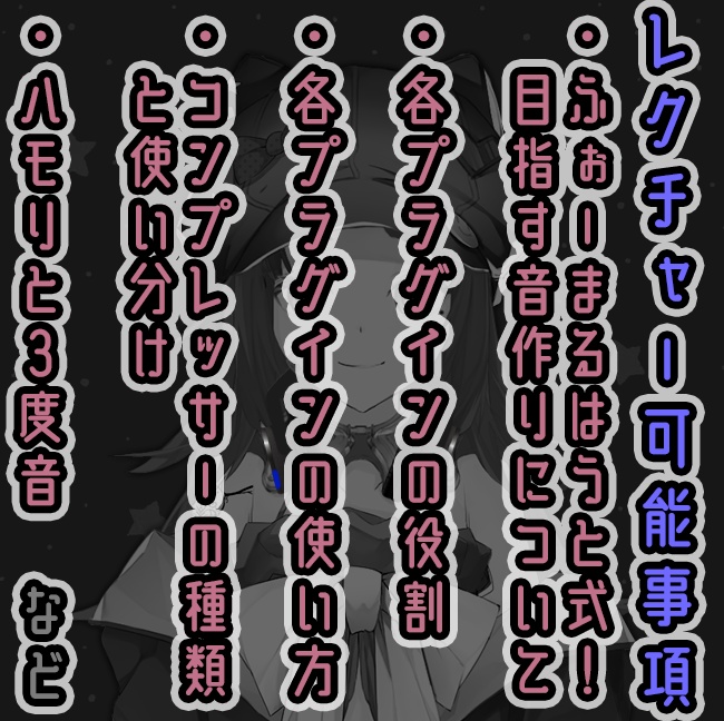 【後払い依頼票】歌ってみたMIXレクチャー