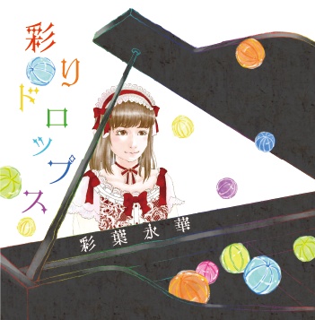 彩りドロップス(2024/4/28発売アルバム)4/29より順次発送