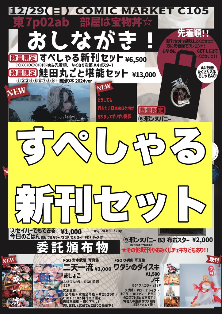 【C105 すぺしゃる新刊セット🍣✨】