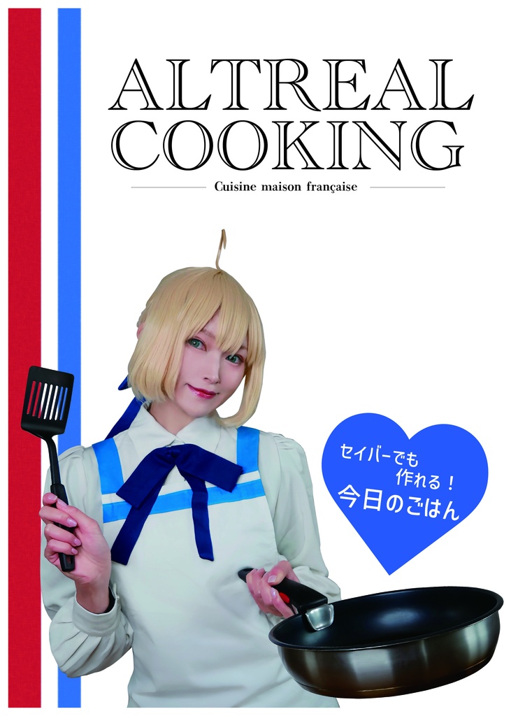 【C105新刊DL版】Fateアルトリア料理レシピ&写真集