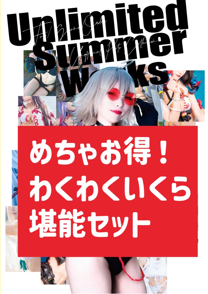 【数量限定！】C106 めちゃお得！わくわくいくら堪能セット🍣✨