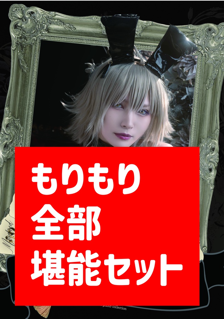 【数量限定!】C107🍣もりもりせんぶ堪能セット!!!!