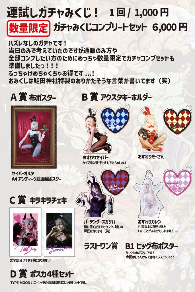 【数量限定！】C107ガチャコンプリートセット✨