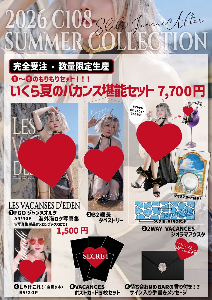 【完全受注・数量限定】C108🍣いくら夏のバカンス堪能セット!