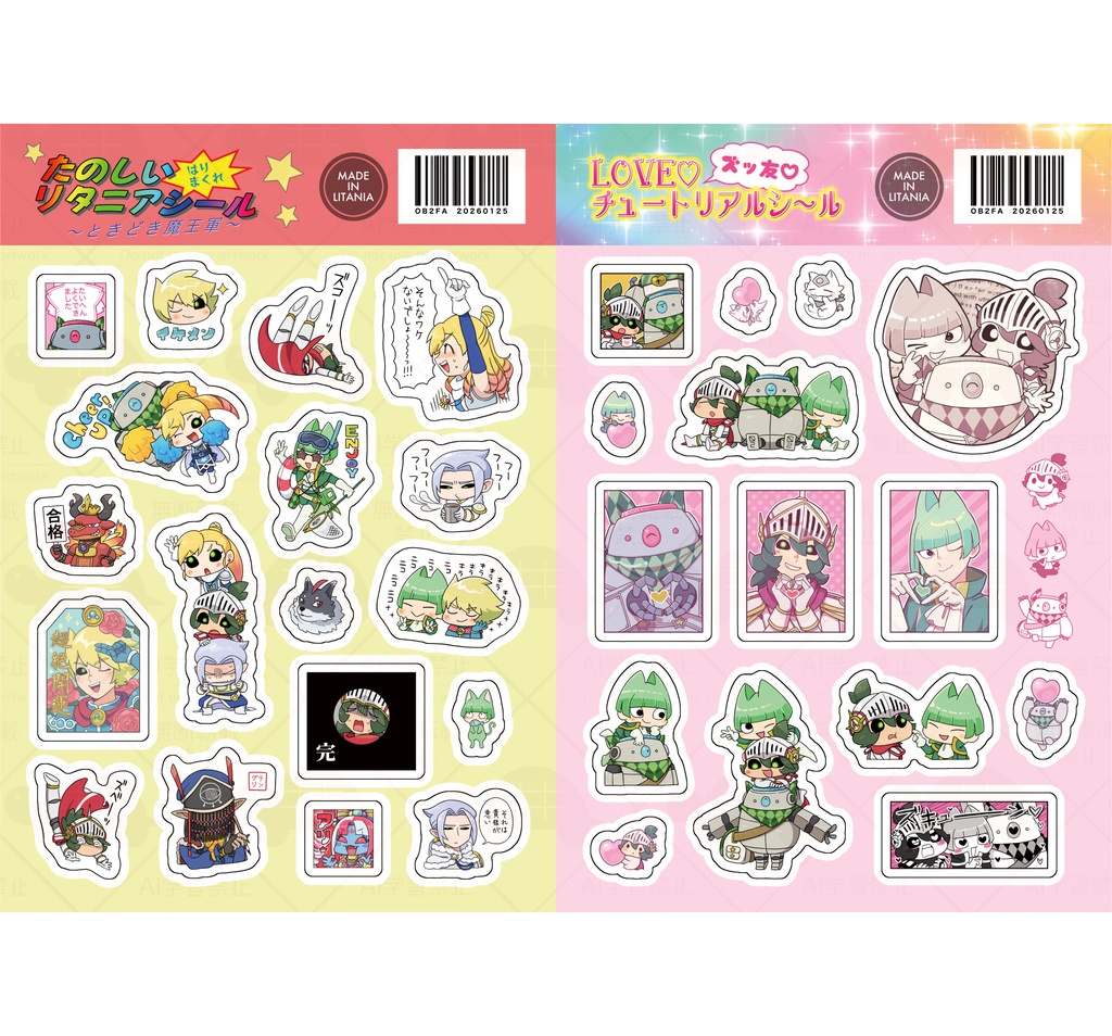 シールシート2枚セット 序章・序章チュートリアル