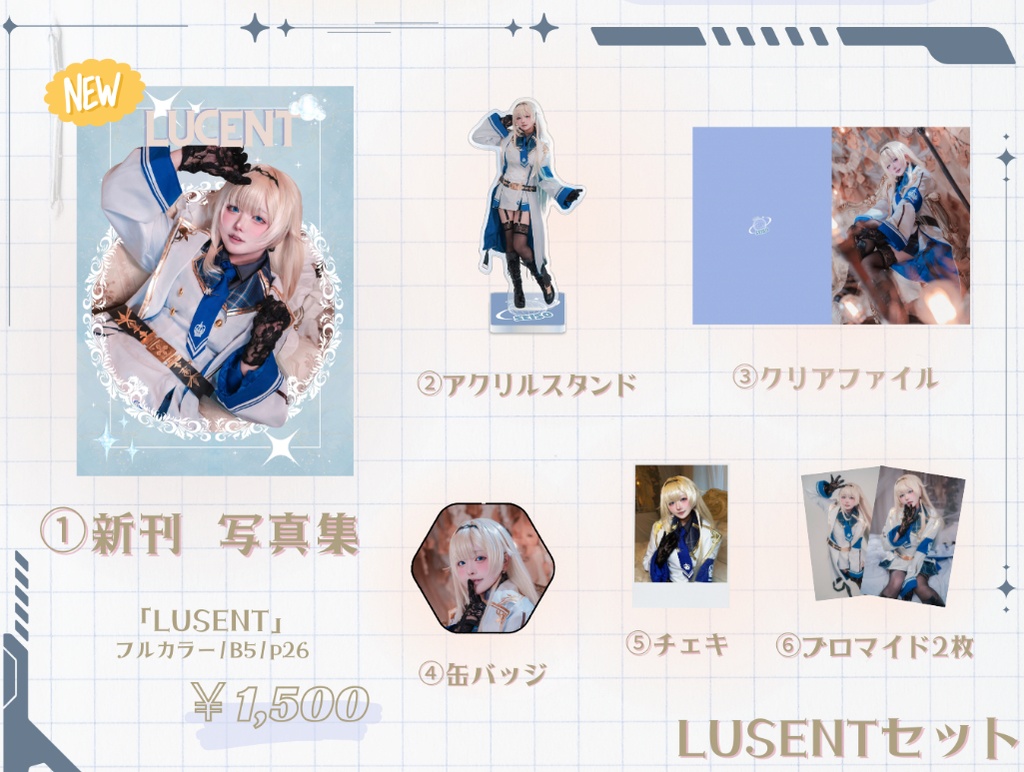 写真集 「LUSENT」6点セット