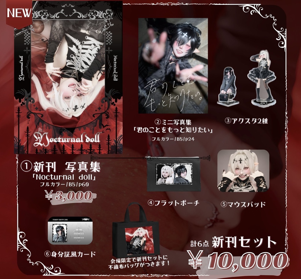 写真集「Nocturnal doll」