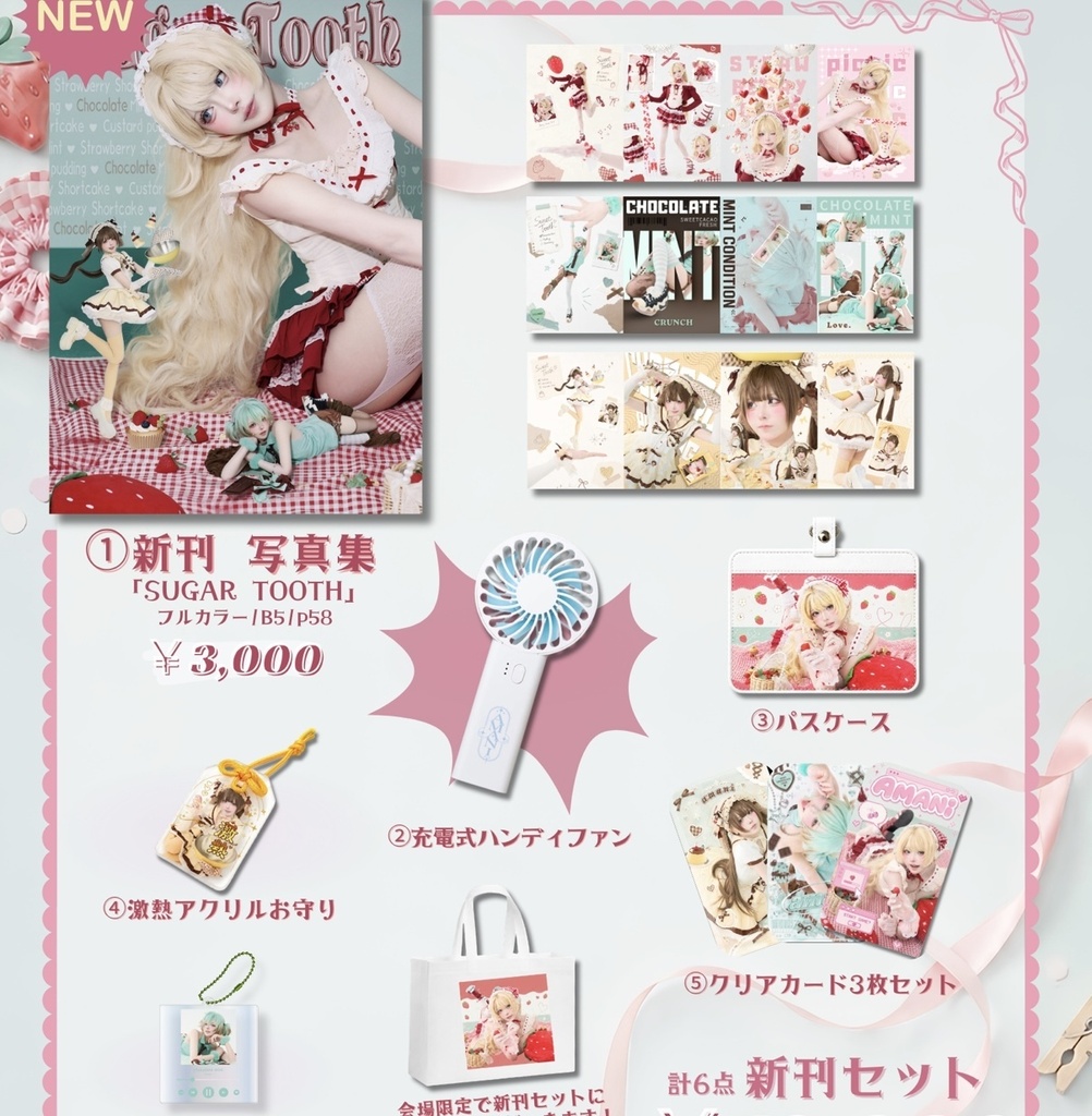 夏コミ新刊 「SUGAR TOOTH」