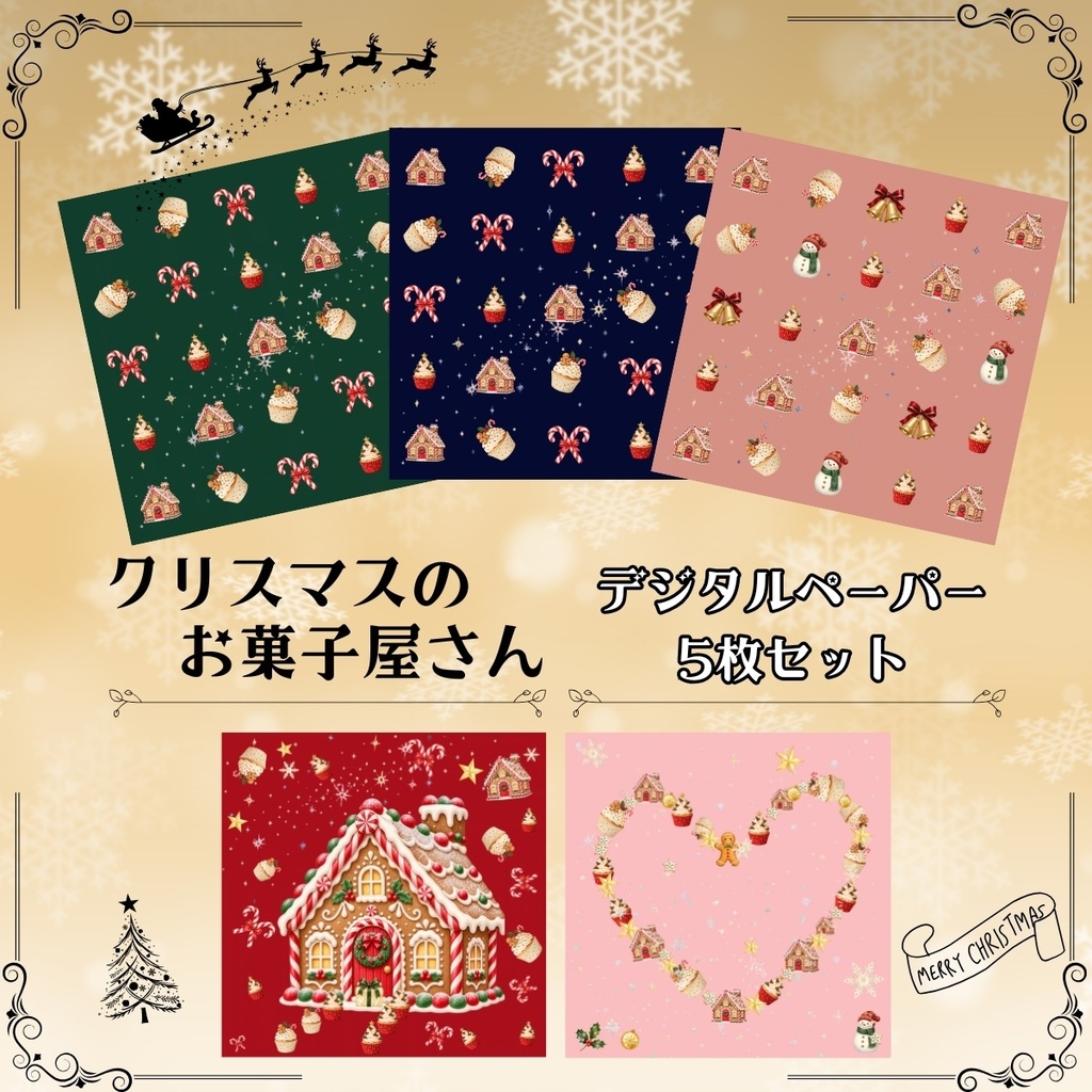 クリスマスのお菓子屋さん｜かわいい水彩デジタルペーパー5枚セット