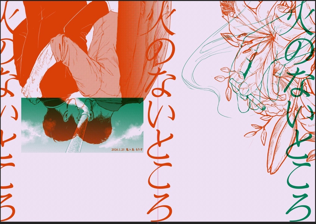 火のないところ