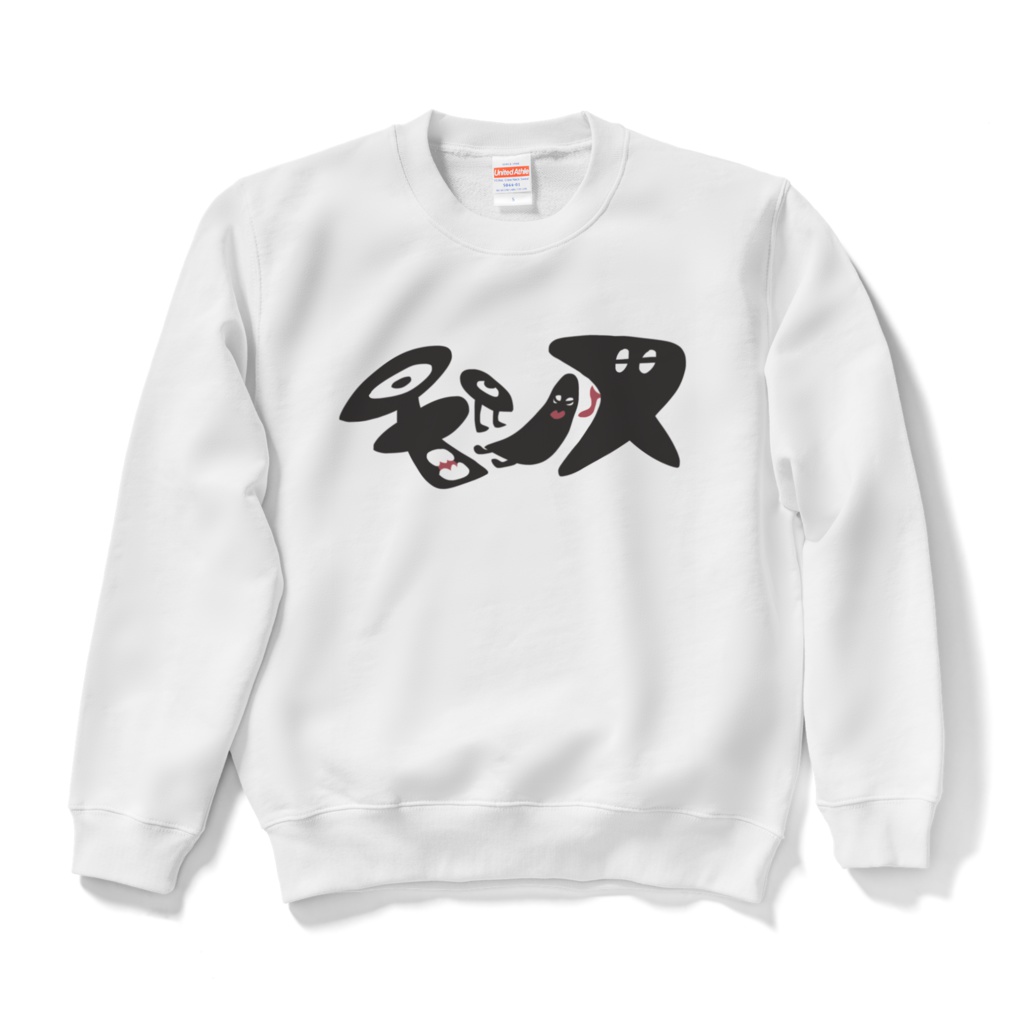 モンス*スウェット