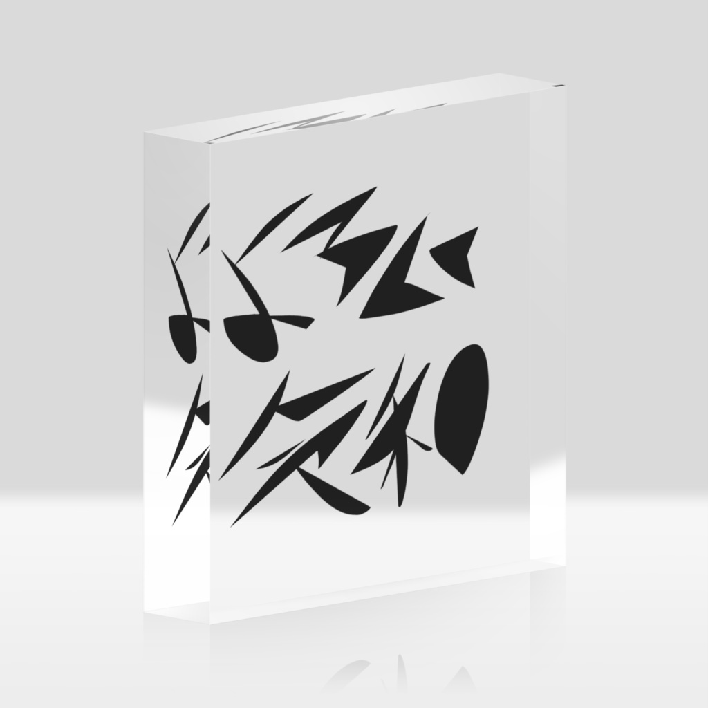 よろしく令和*アクリルブロック