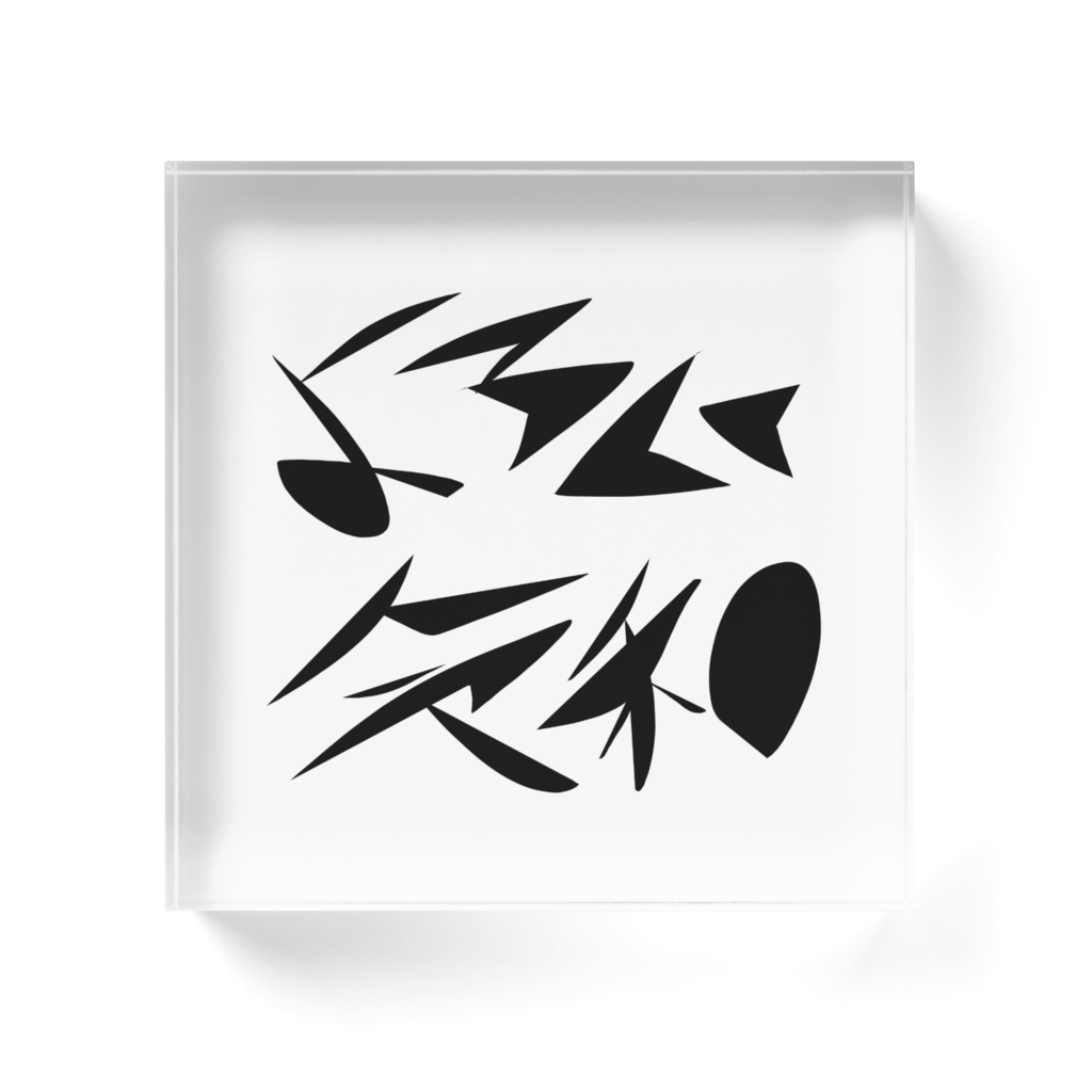 よろしく令和*アクリルブロック