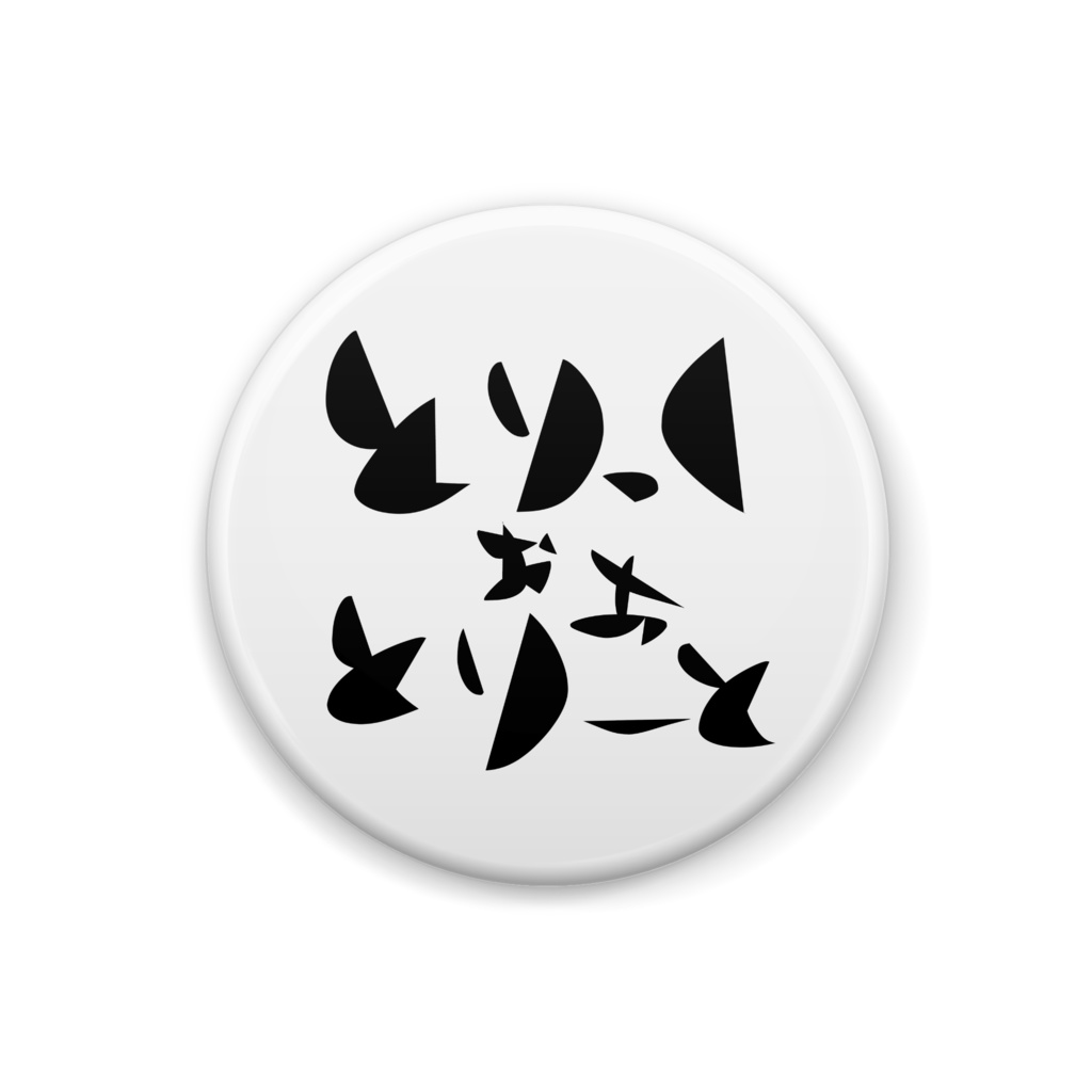 とりっくおあとりーと*缶バッジ