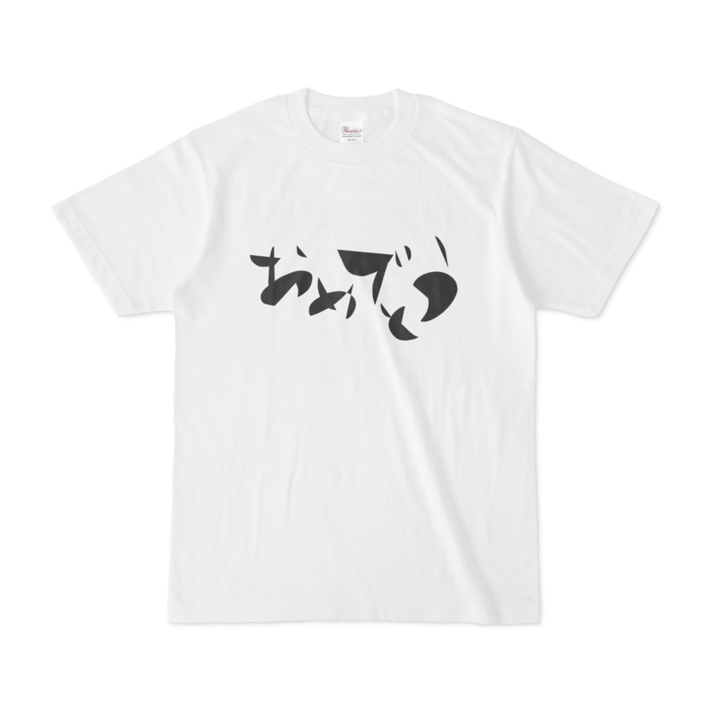 おめでとう*Tシャツ