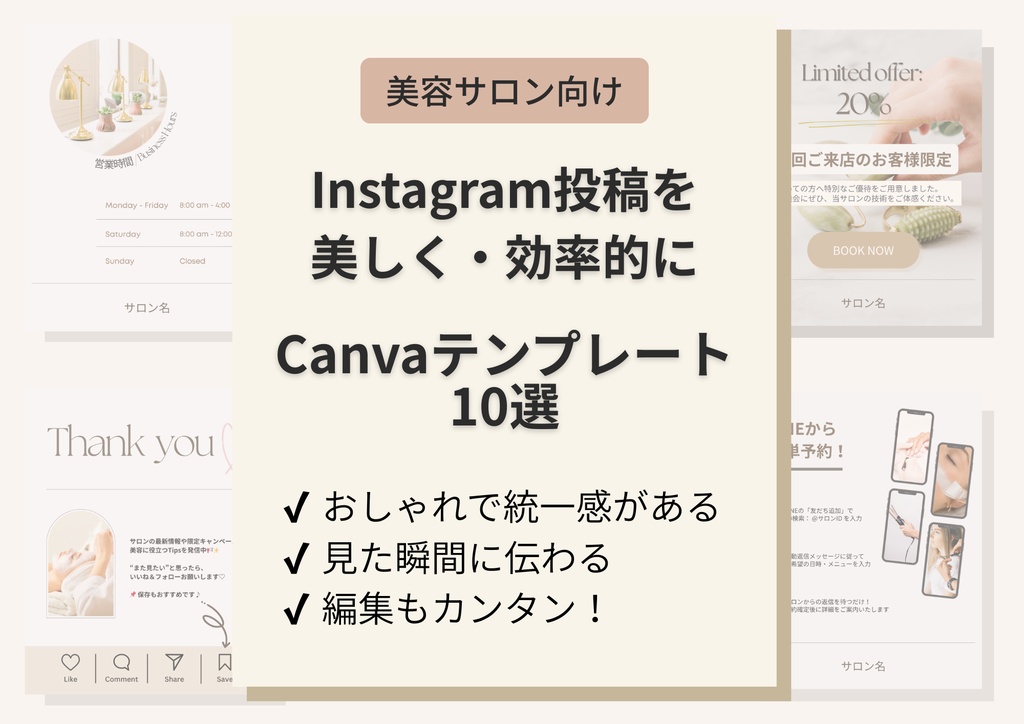 もう投稿に迷わない！美容サロン向けInstagram（インスタ）テンプレ10選｜Canvaで編集・時短