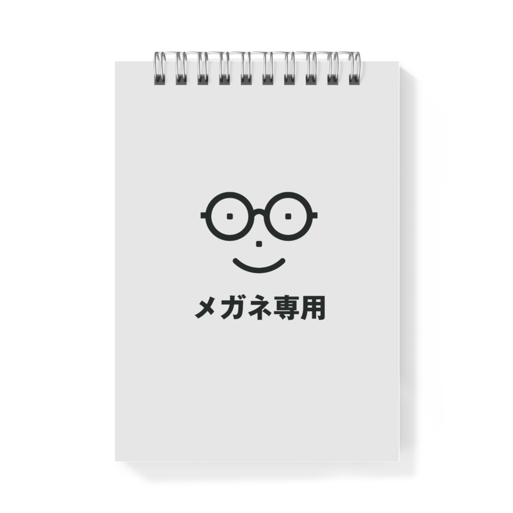 メガネ専用メモ帳