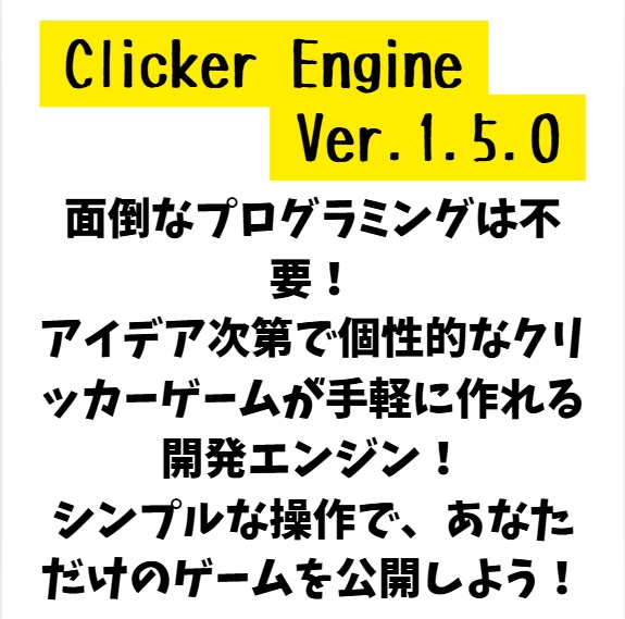 clicker_engine v1.5