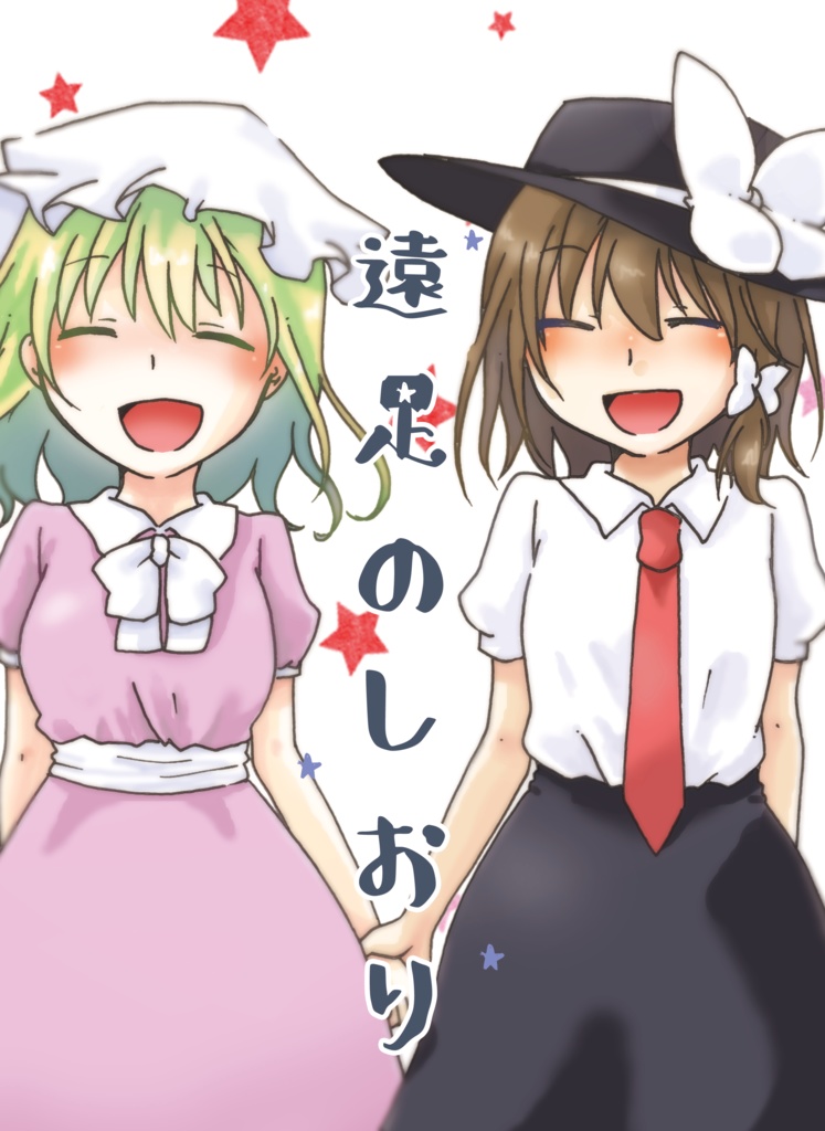 2018発行　「遠足のしおり」