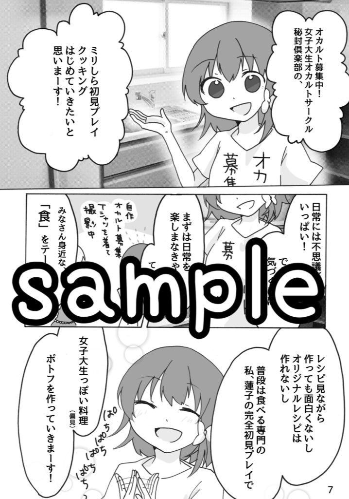 2024年京都合同新刊「オカルト募集中です!」