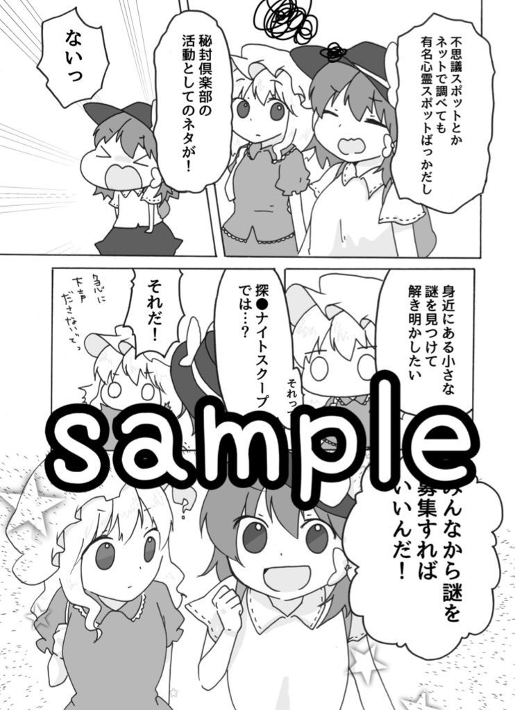 2024年京都合同新刊「オカルト募集中です!」