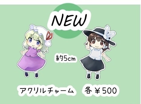 アクリルチャーム(アンブレラマーカー)