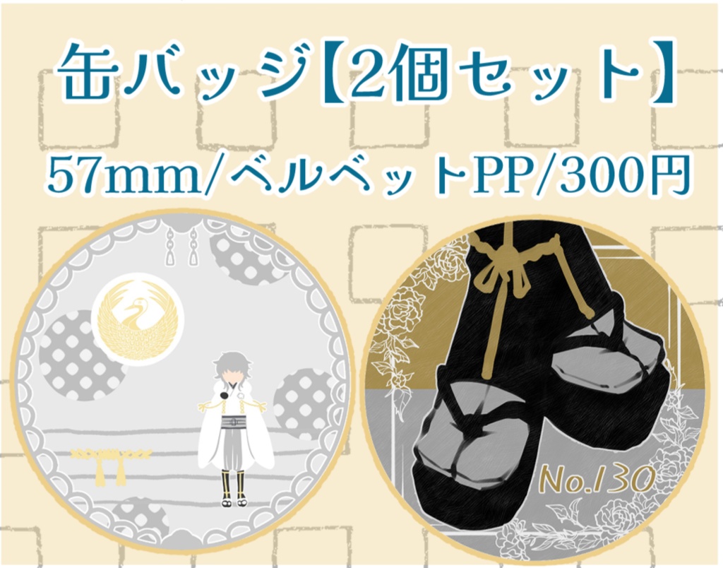 【缶バッジ】鶴丸イメージデザイン【2個セット】