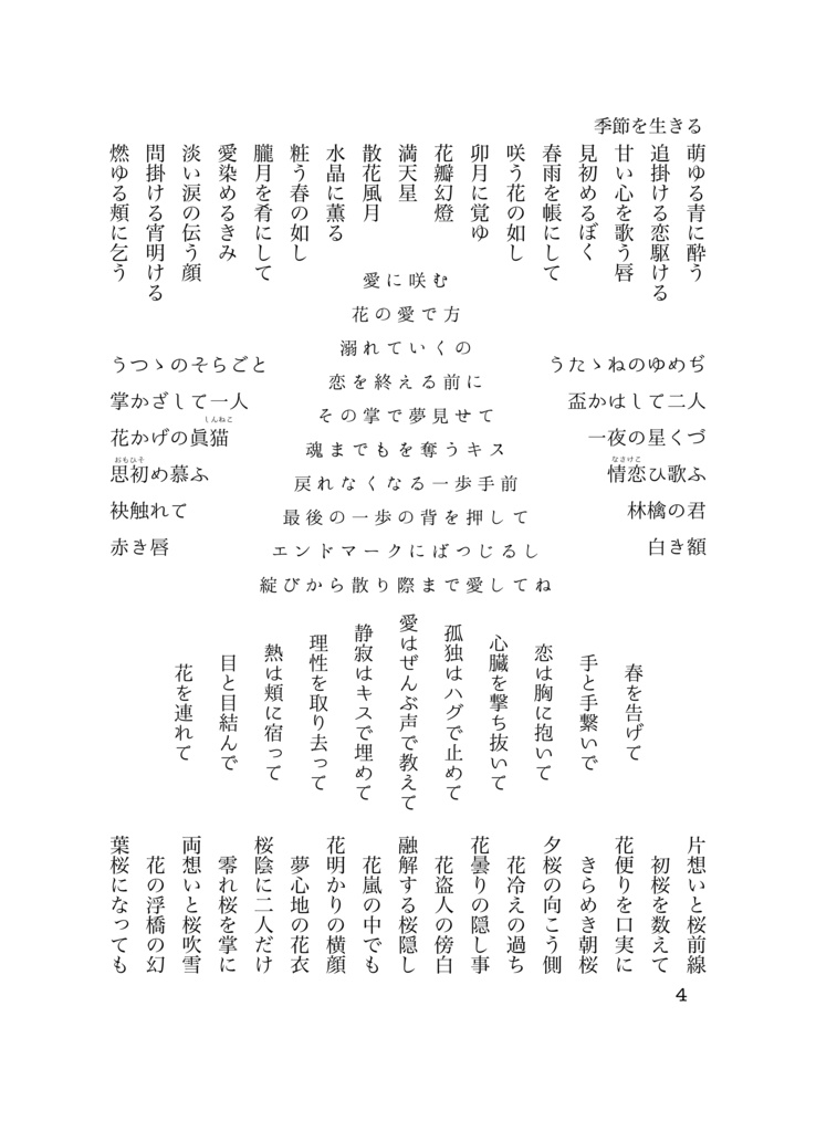 袖珍鳥啼文庫 いつかえること