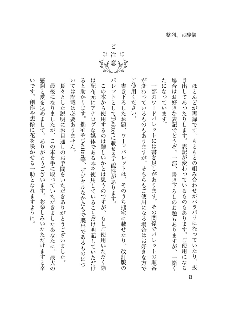 袖珍鳥啼文庫 いつかえること