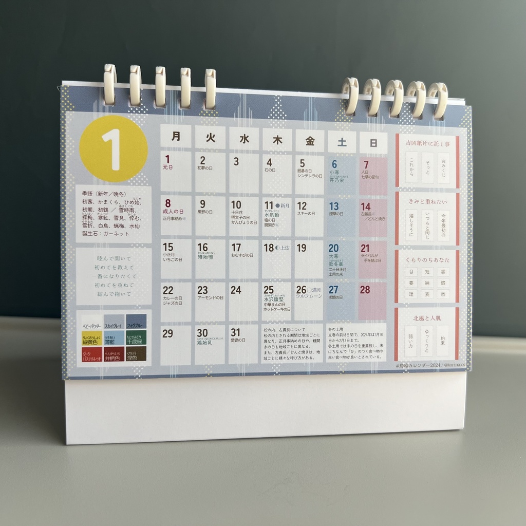 袖珍鳥啼文庫 カレンダー2025