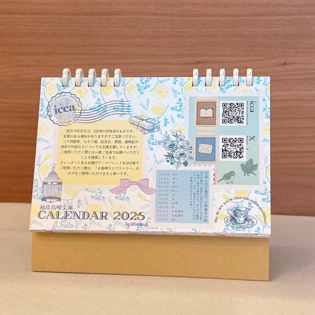 袖珍鳥啼文庫 カレンダー2025