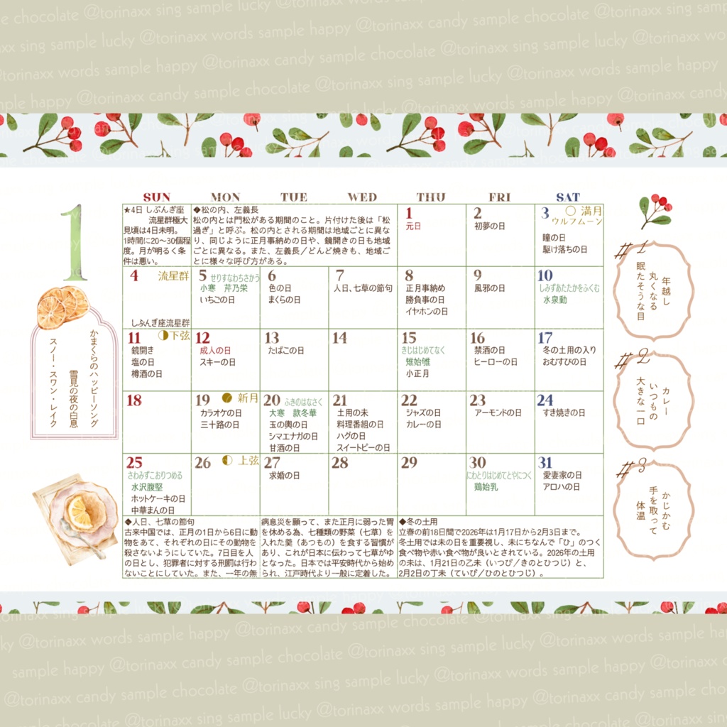 袖珍鳥啼文庫 カレンダー2026