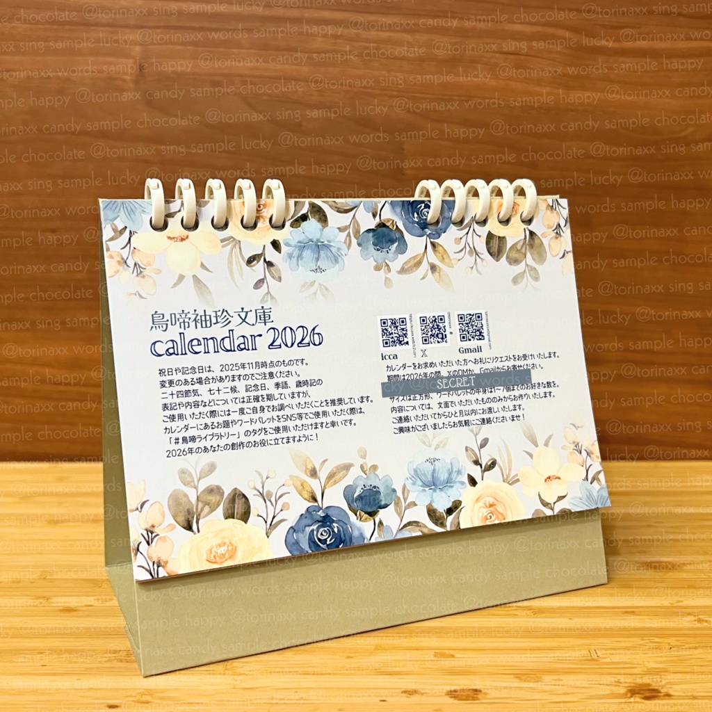 袖珍鳥啼文庫　カレンダー2026