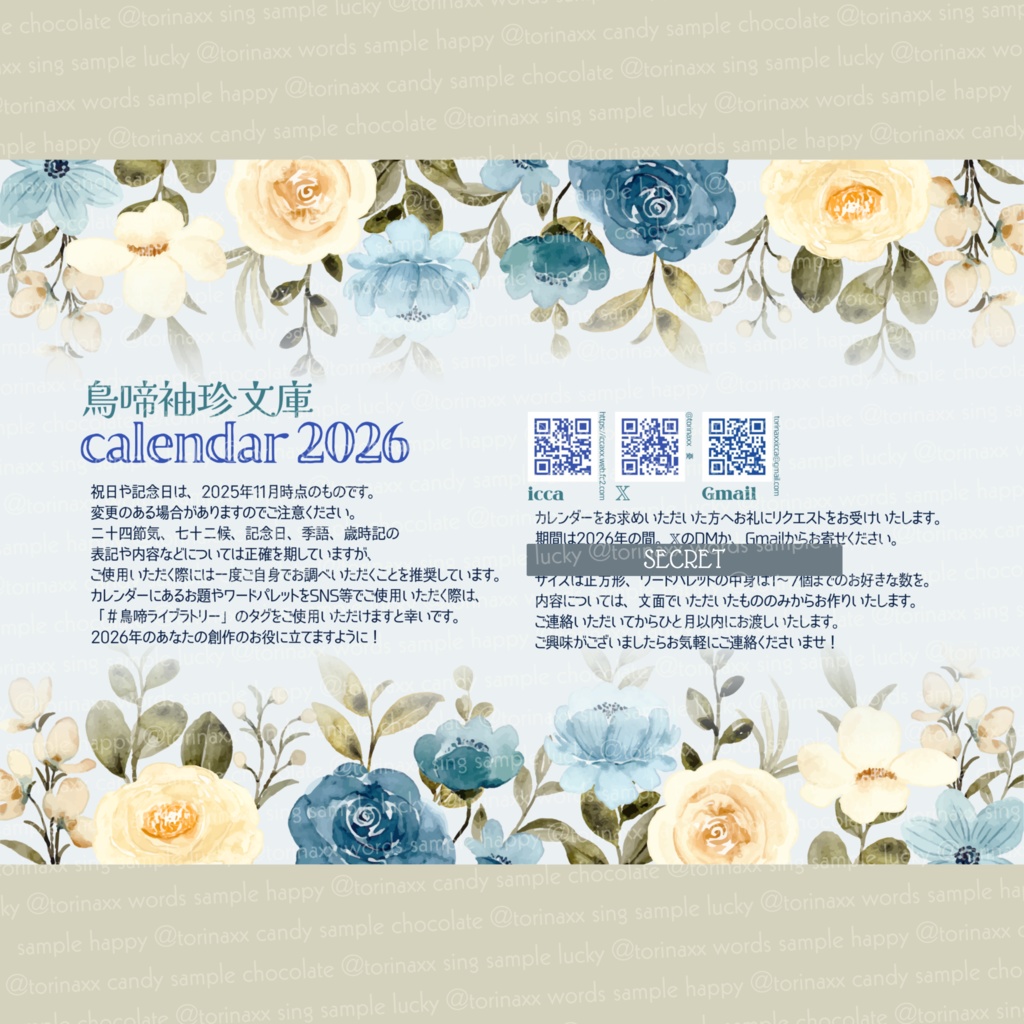 袖珍鳥啼文庫 カレンダー2026